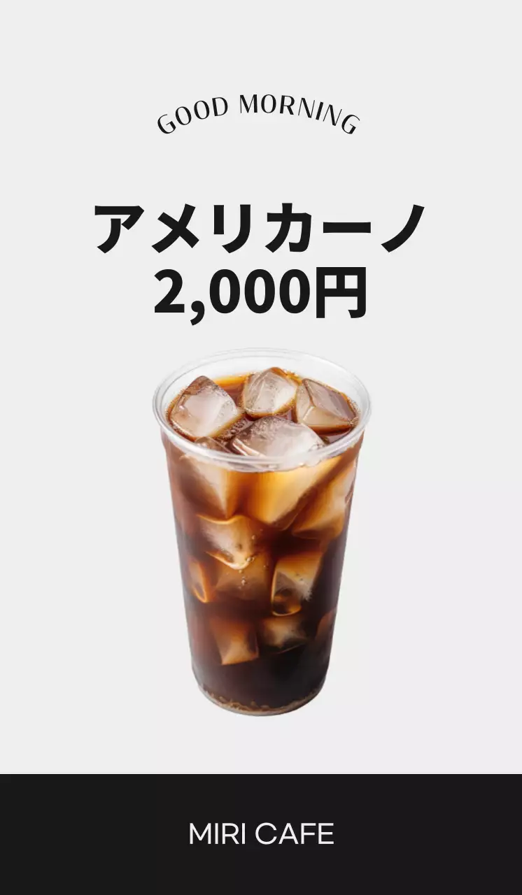 コーヒーのイメージとブラックフォントでスッキリとした印象のカフェをアピール。