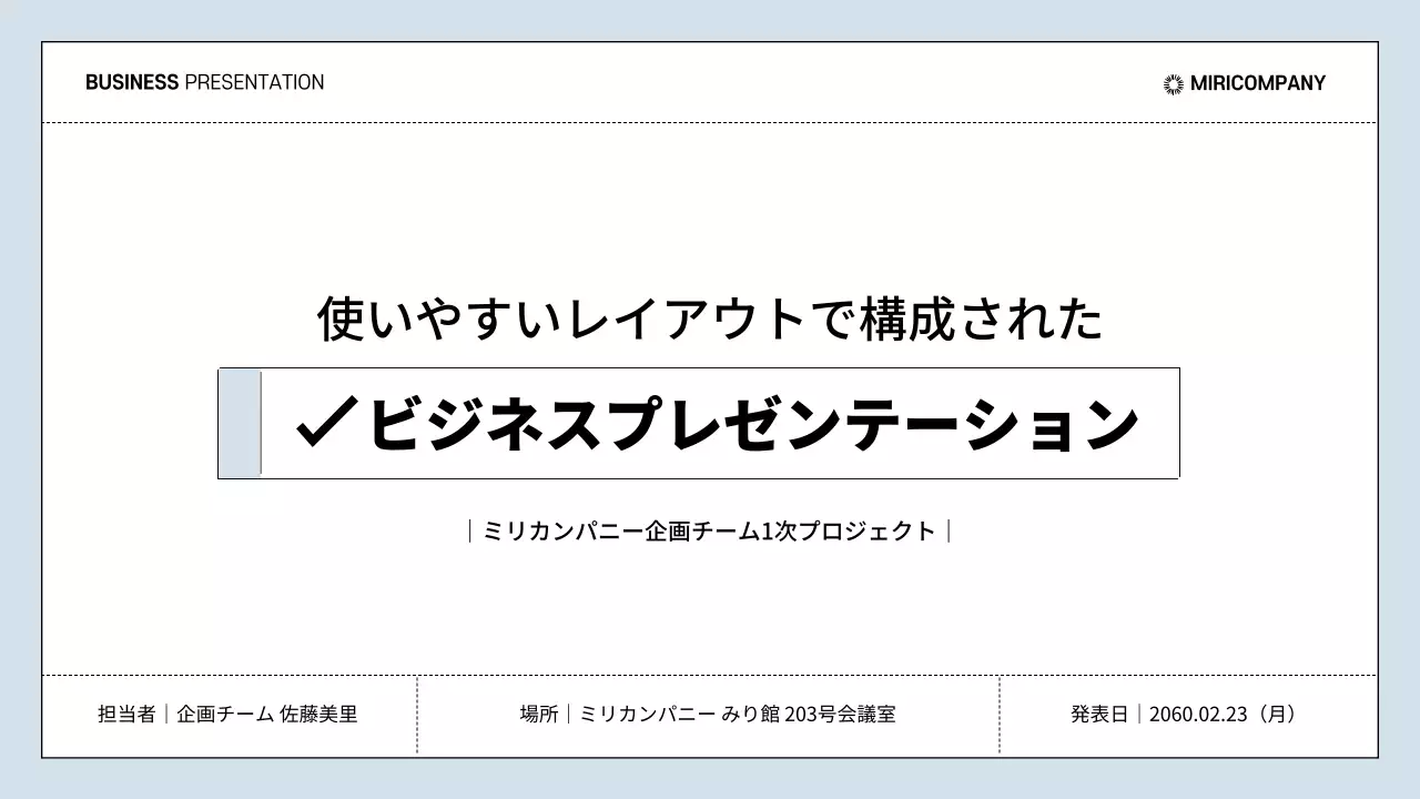 グレー シンプル プラン プレゼンテーション