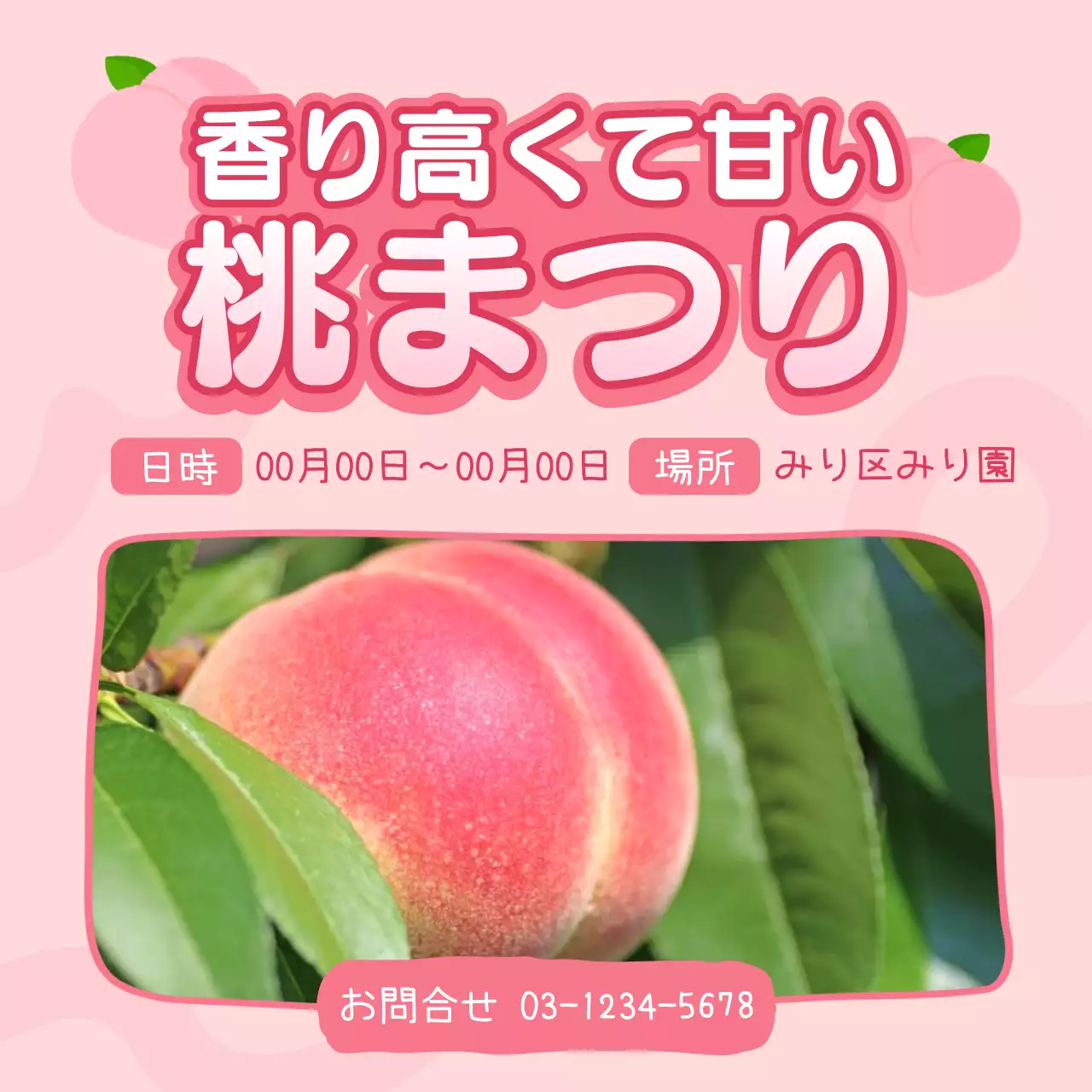 ピンク かわいい 祭り お知らせ SNS投稿 正方形