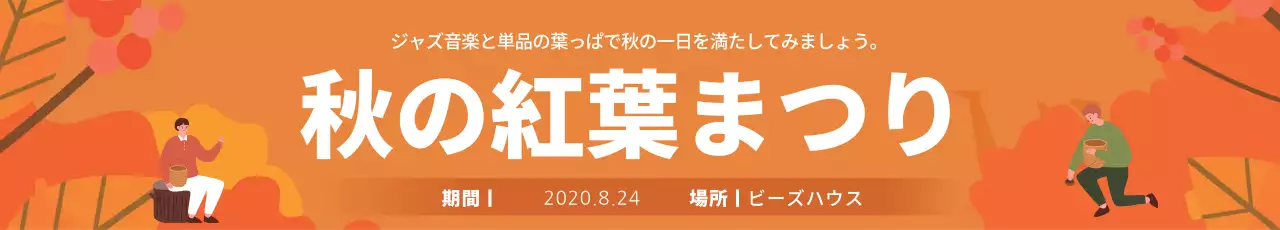 オレンジ色のイラスト 秋の紅葉祭りのPR
