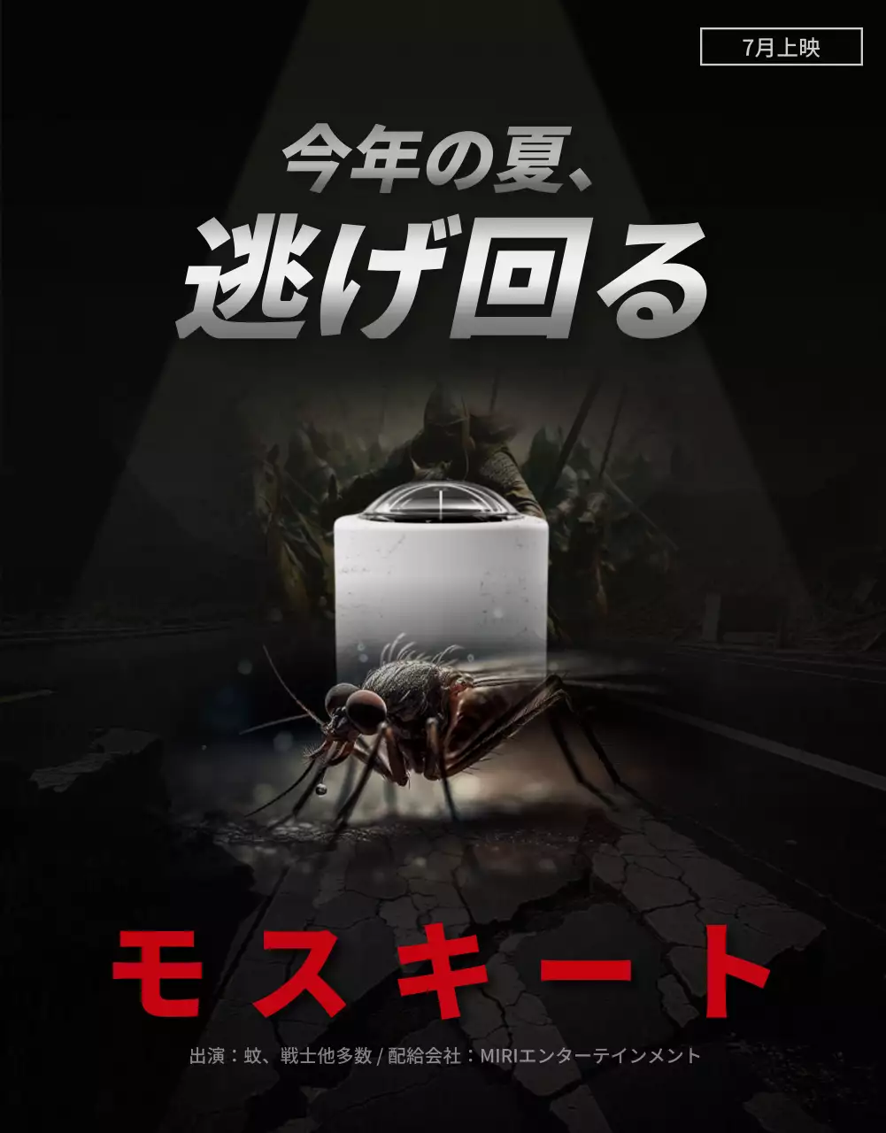 黒 ホラー 虫除け ポスター 詳細ページ