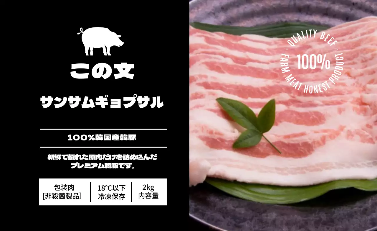 黒の写真豚バラ肉食品ラベル