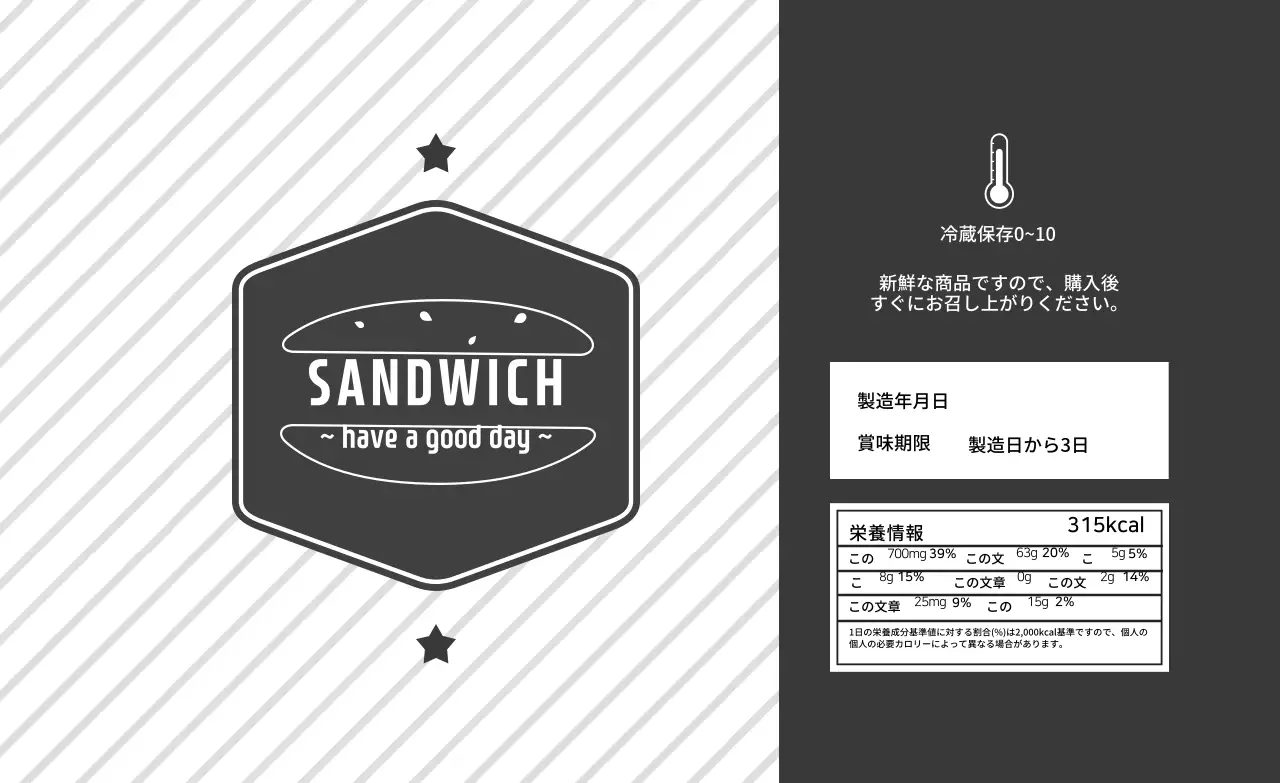 グレーストライプパターンサンドイッチ食品表示ラベル
