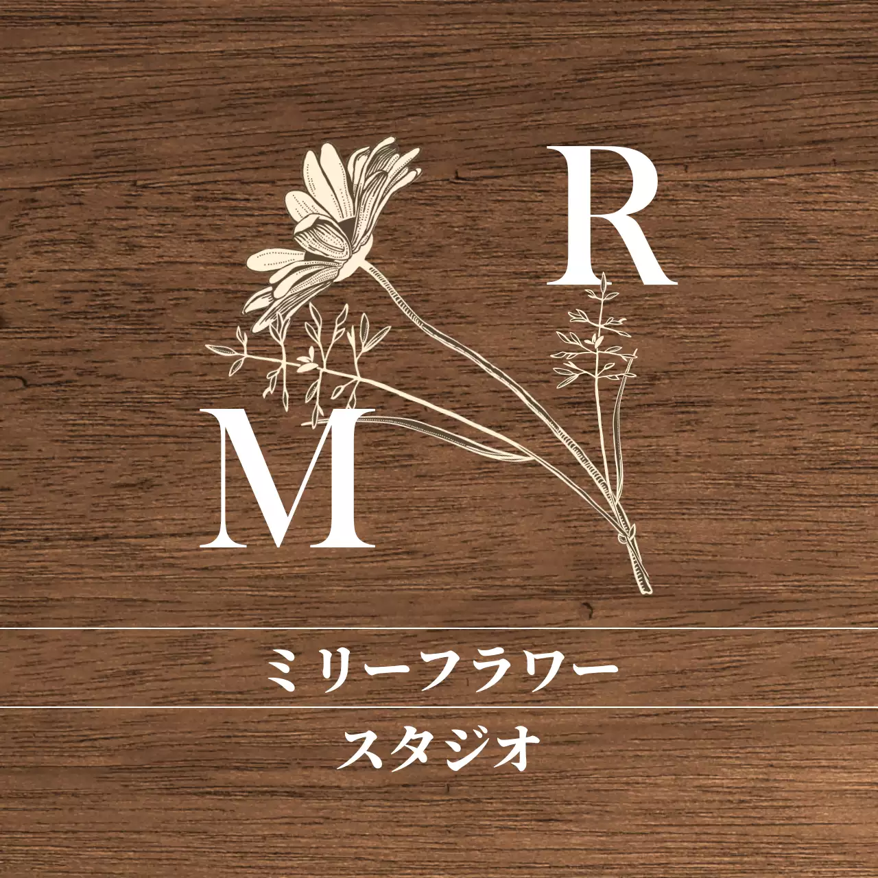 白とアイボリーのテキストと花のイラストで構成されたヴィンテージ感のあるフラワースタジオの 현판です。