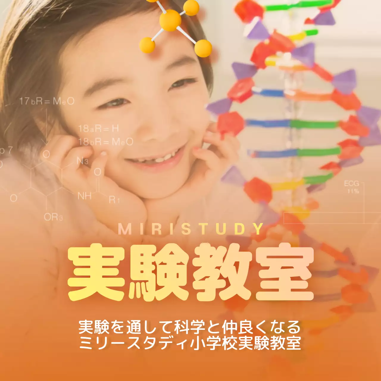 オレンジ かわいい 実験 ポスター Instagram投稿