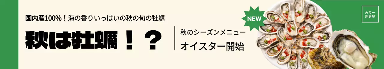 すっきりとした静的なレイアウトと牡蠣料理の写真と緑色をポイントにした秋の旬の食べ物飲食業