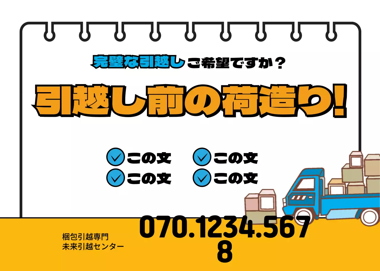 ホワイト オレンジ 明示性の高い引越センターの広報