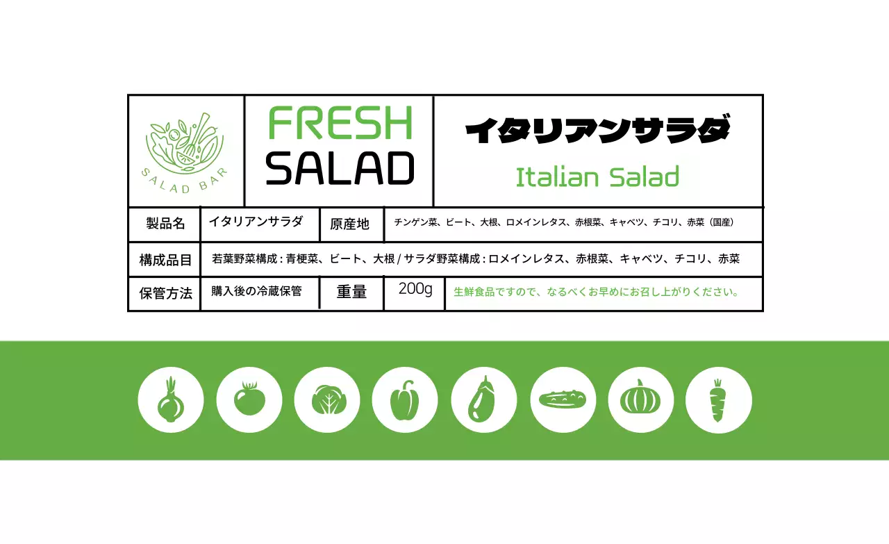 薄緑色のイラストサラダ食品表示ラベル