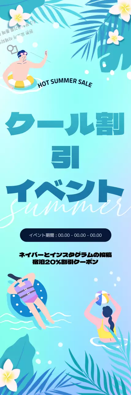 爽やかなグラデーションの海を背景に、ヤシの木と水泳のイラストがポイントになった夏休み宿泊イベント