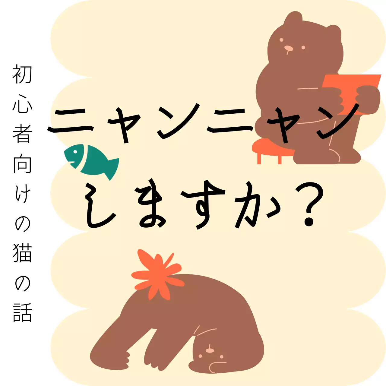 ベージュ かわいい 猫 ガイドブック Instagram カルーセル