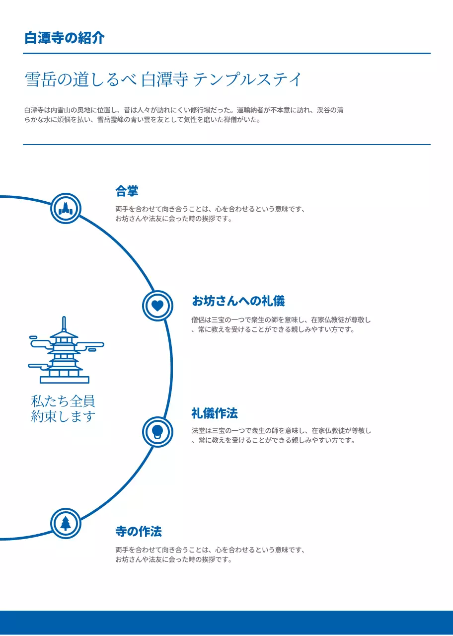 感性的なイメージのテンプルステイプログラム紹介