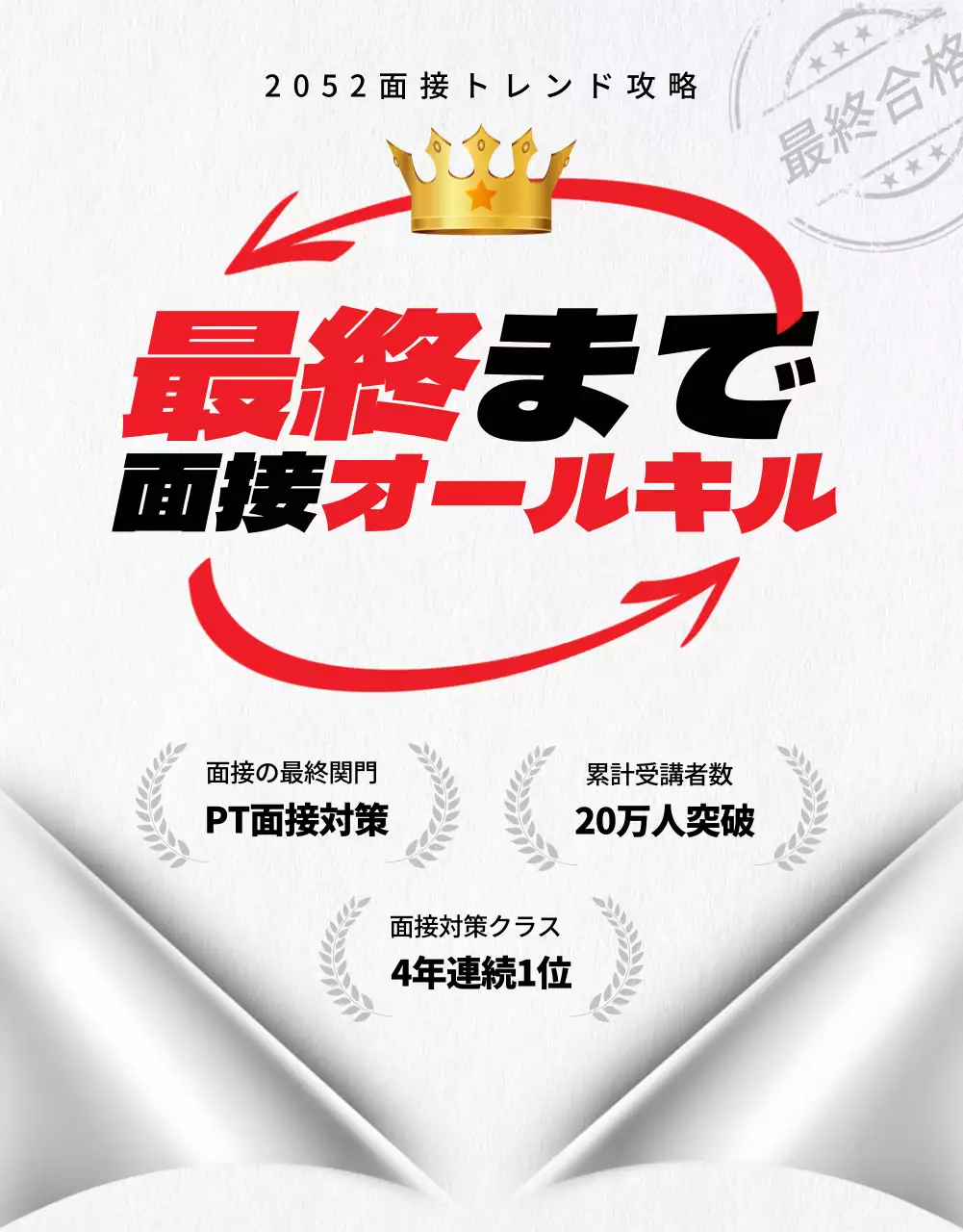 赤 モダン 面接 パンフレット 詳細ページ