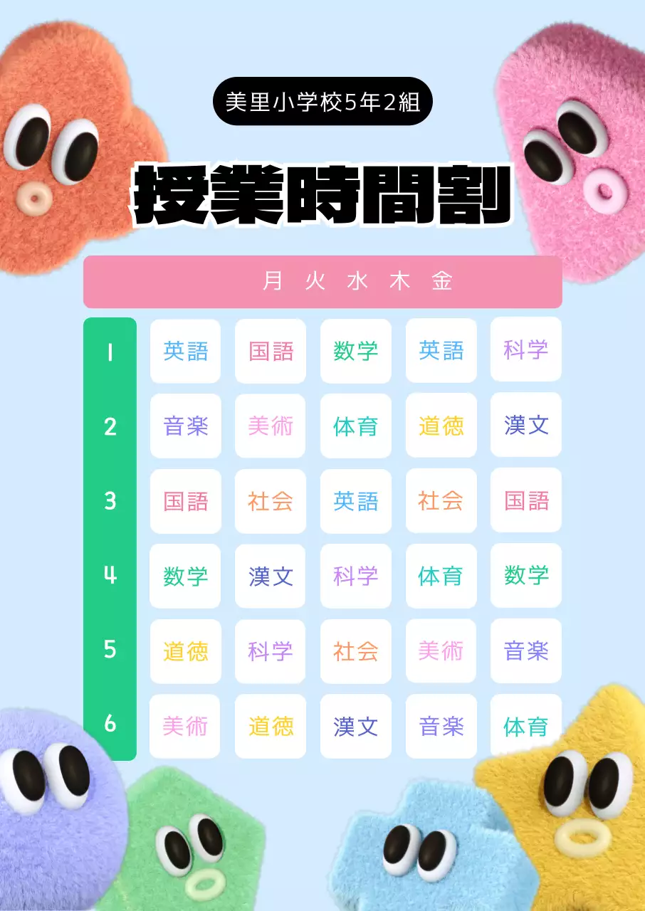 水色の背景にカラフルなカラーのキャラクターと文字がかわいい時間割表。