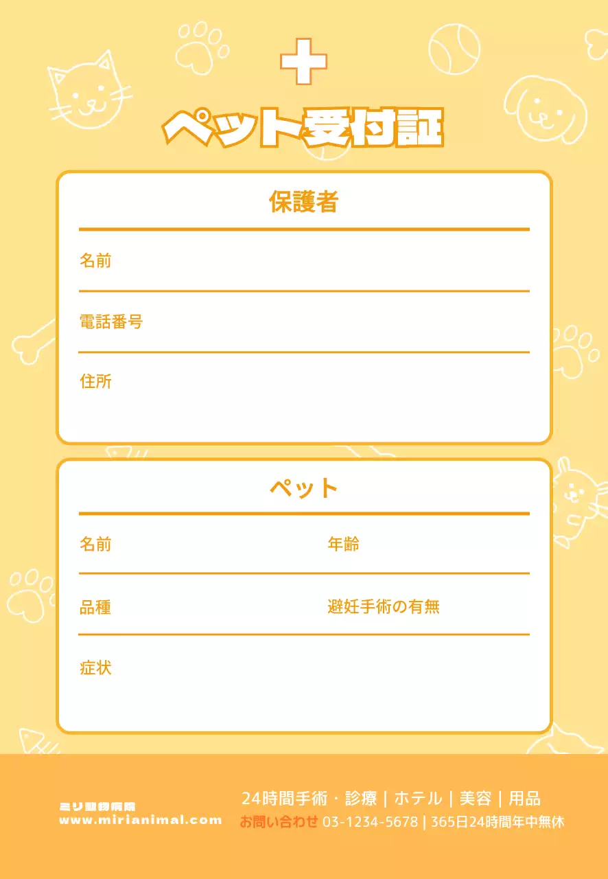 ペット受付証