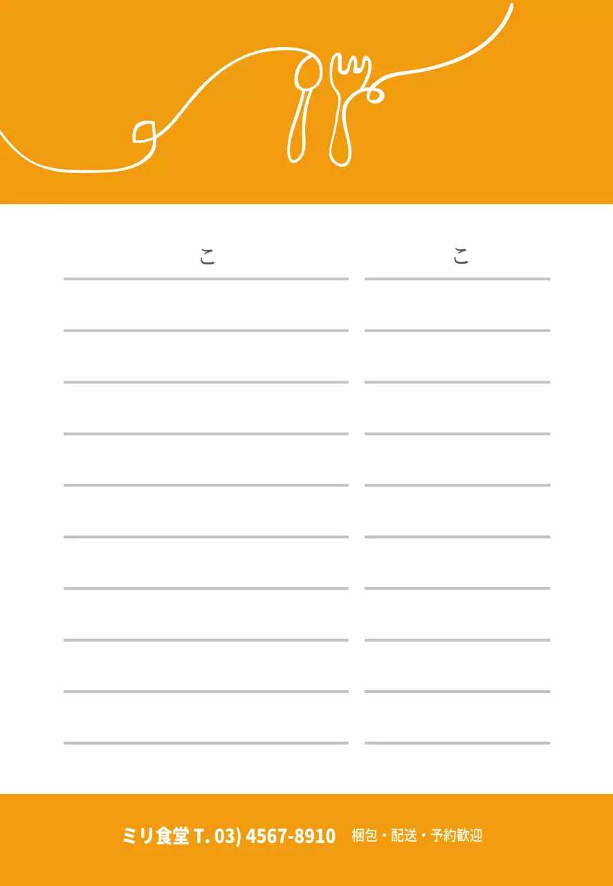 レストラン注文書