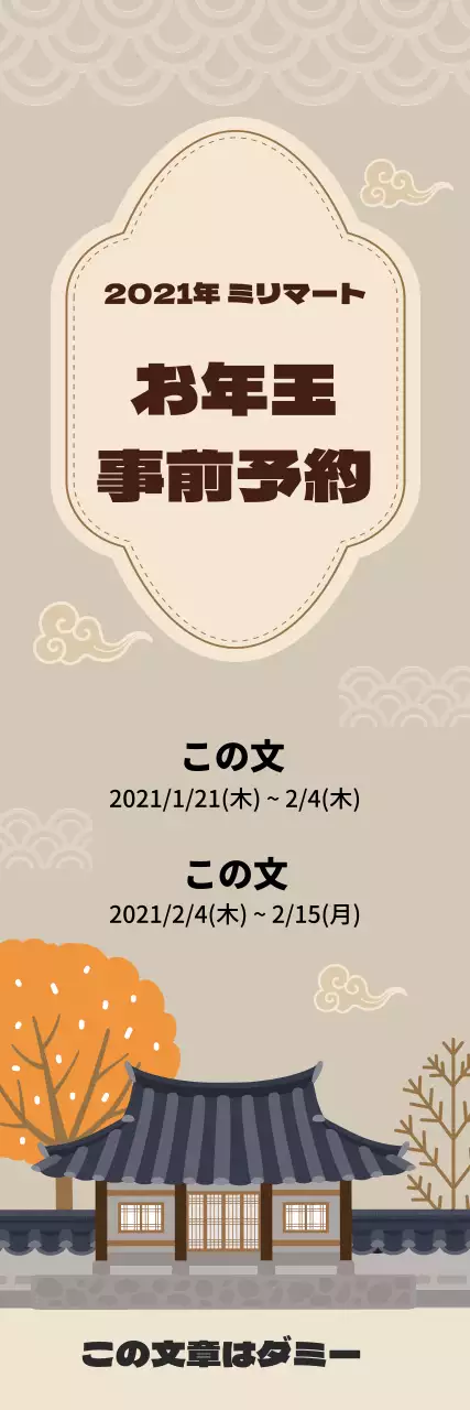 ベージュ文字強調イラスト 伝統的な新年の事前予約