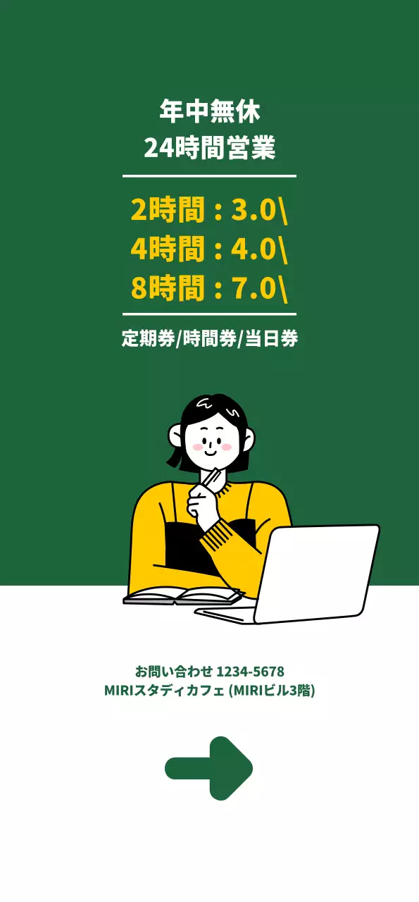 緑色の背景にすっきりとした印象のスタディカフェのプロモーション