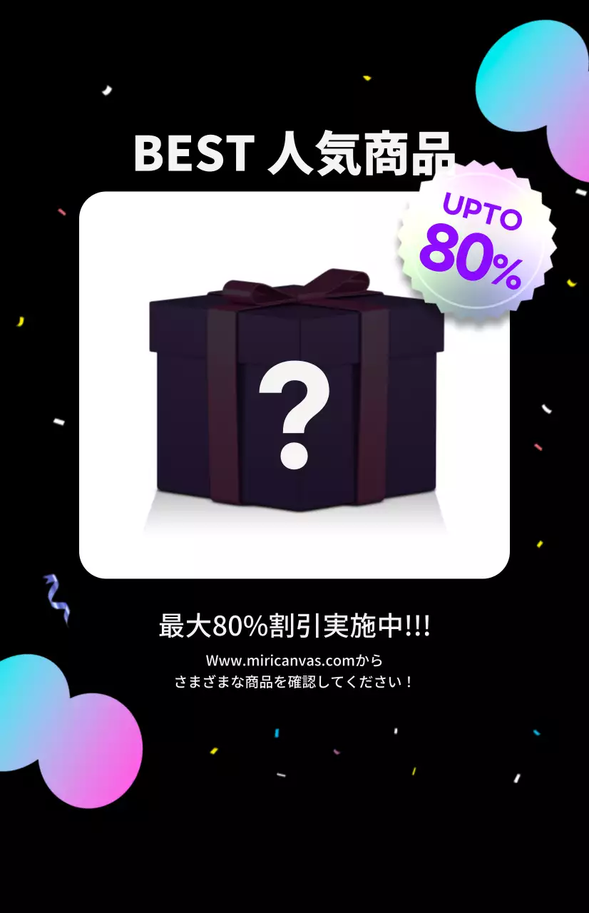 紫と黒のパーティー気分を味わえる割引特価プロモーション。