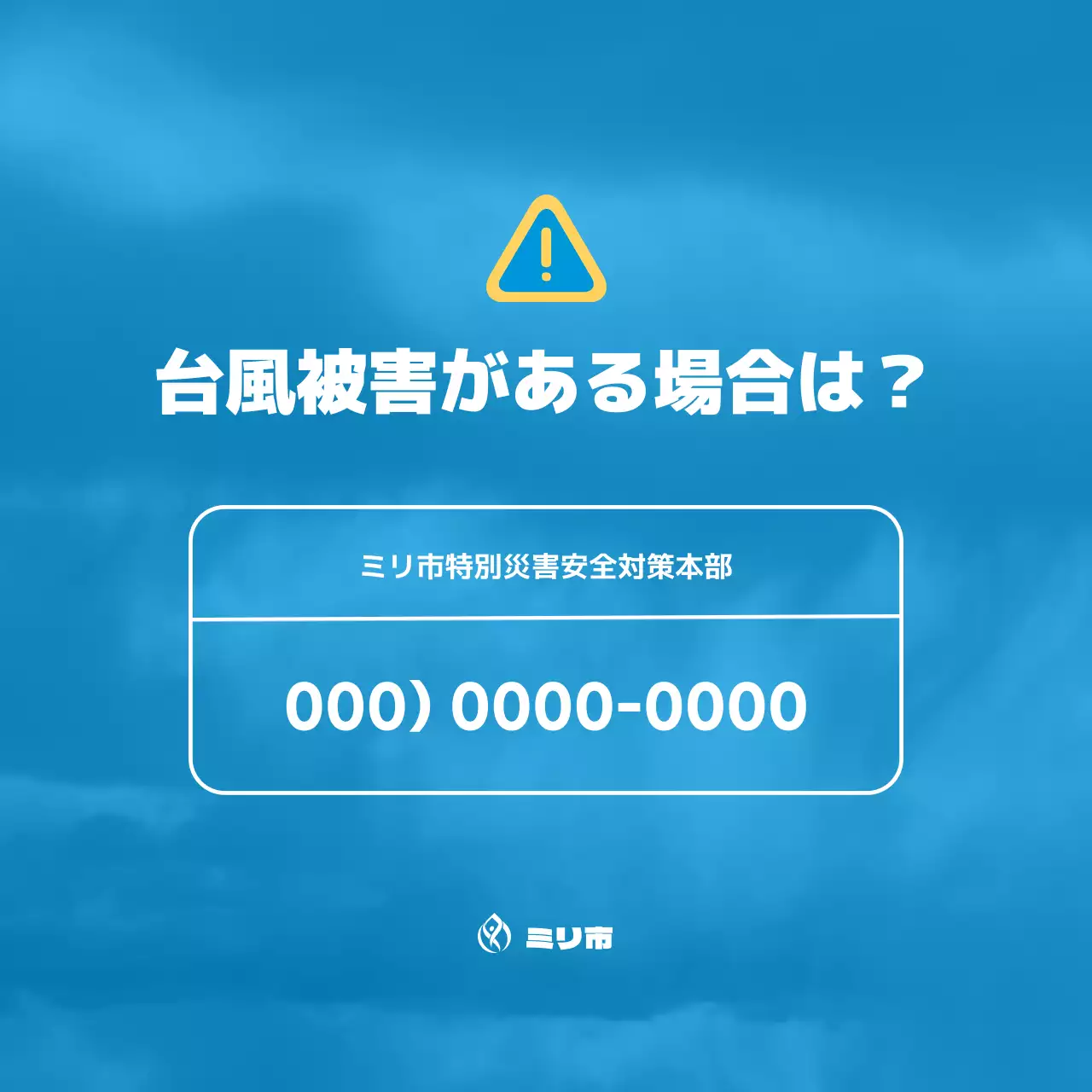 青 シンプル 台風 マニュアル Instagram カルーセル