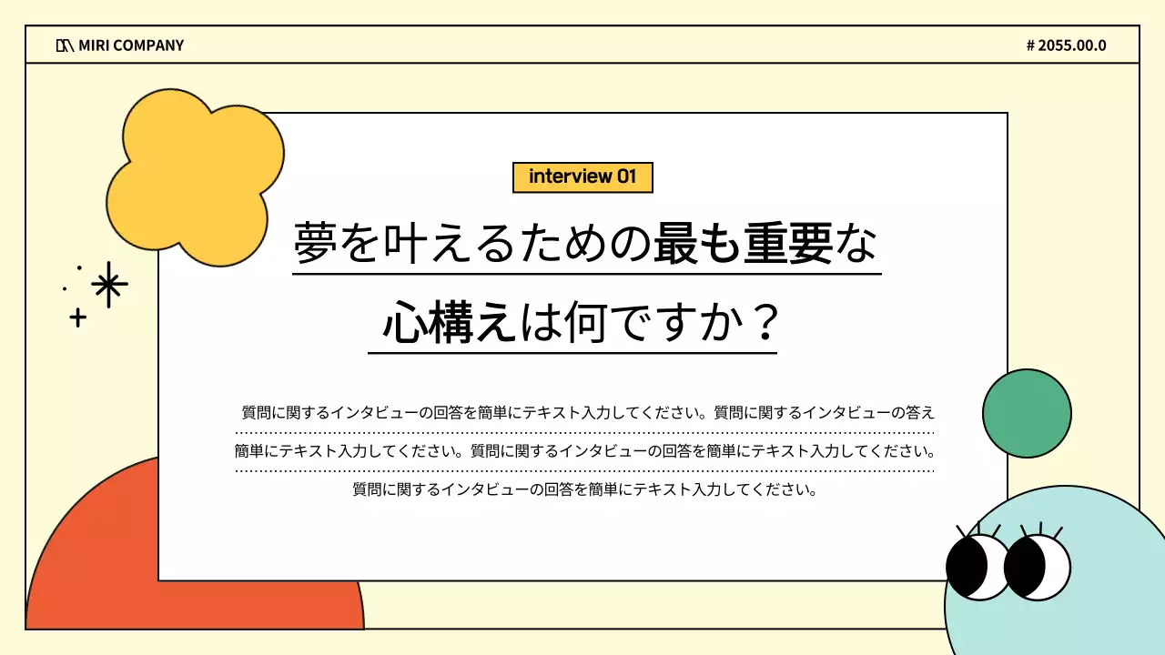 ベージュ ポップ インタビュー プレゼンテーション
