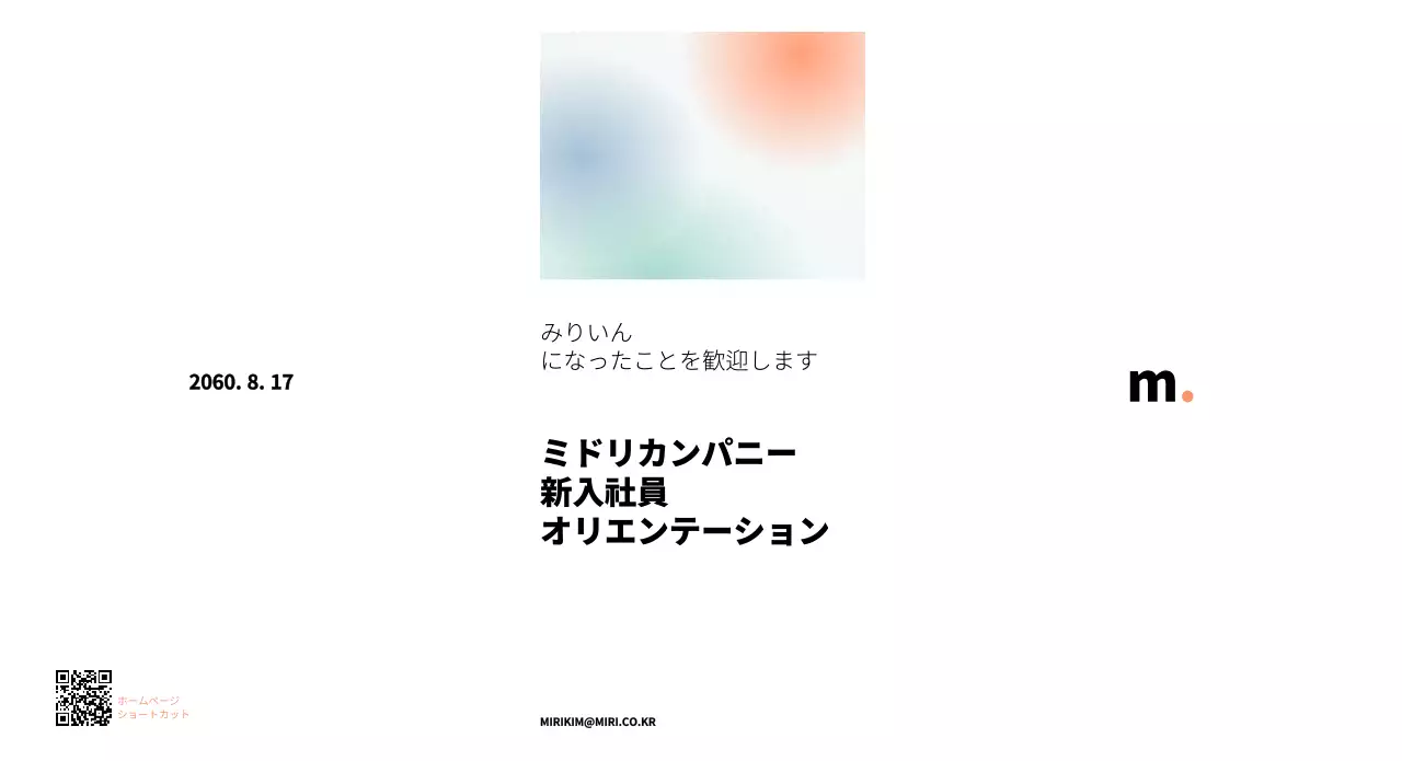 シンプルなグラデーションのビジネスオリエンテーション