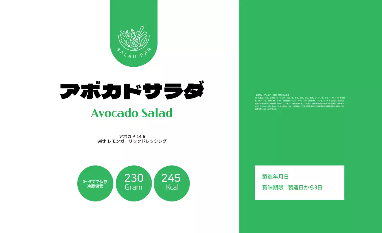抽象イラストサラダ食品表示ラベル