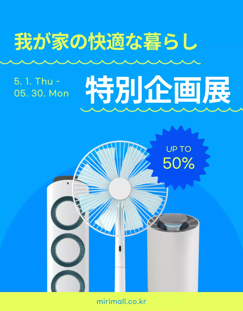 青 モダン 家電 チラシ 詳細ページ