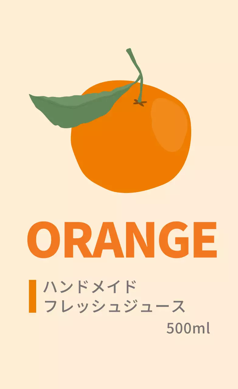 オレンジ色のイラストかわいい食品ラベル