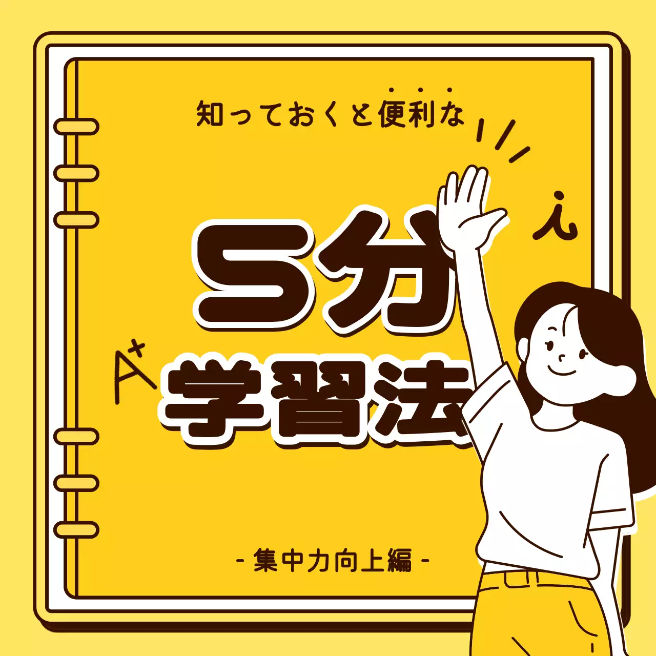 黄色 シンプル 学習 メニュー Instagram カルーセル