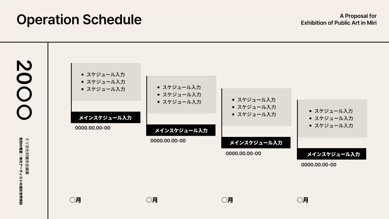 白黒 シンプル 展示会 企画書 プレゼンテーション