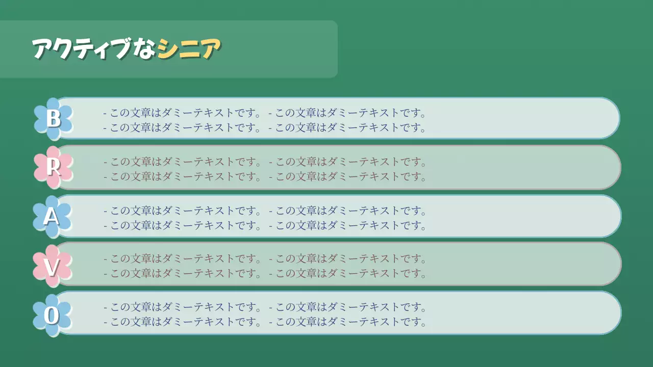緑 かわいい 老後生活 資料 プレゼンテーション