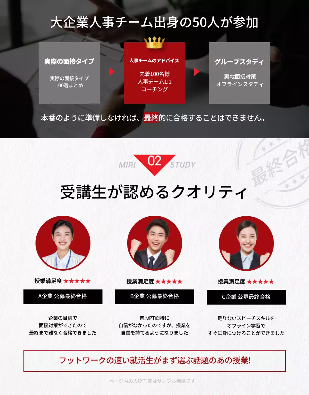 赤 モダン 面接 パンフレット 詳細ページ