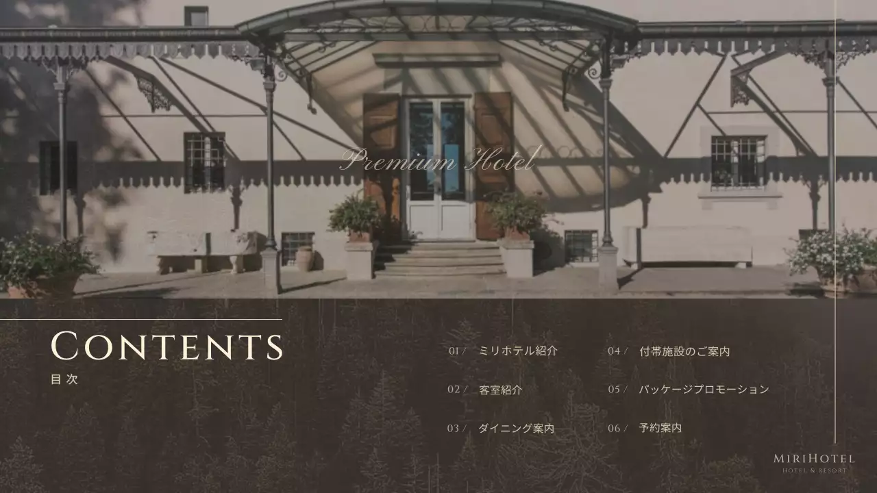 茶色 ラグジュアリー ホテル プレスリリース プレゼンテーション