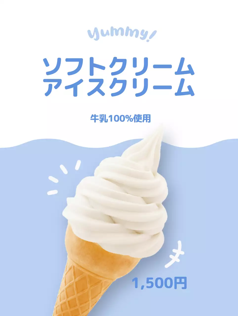 水色の背景に白いアイスクリームがある、すっきりとしたかわいい印象のメニューPR。