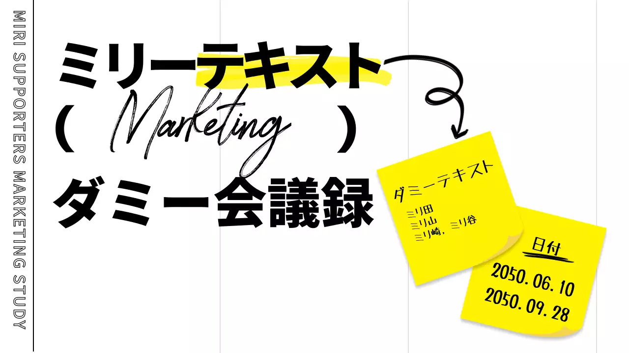 黄色 シンプル マーケティング 企画書 プレゼンテーション