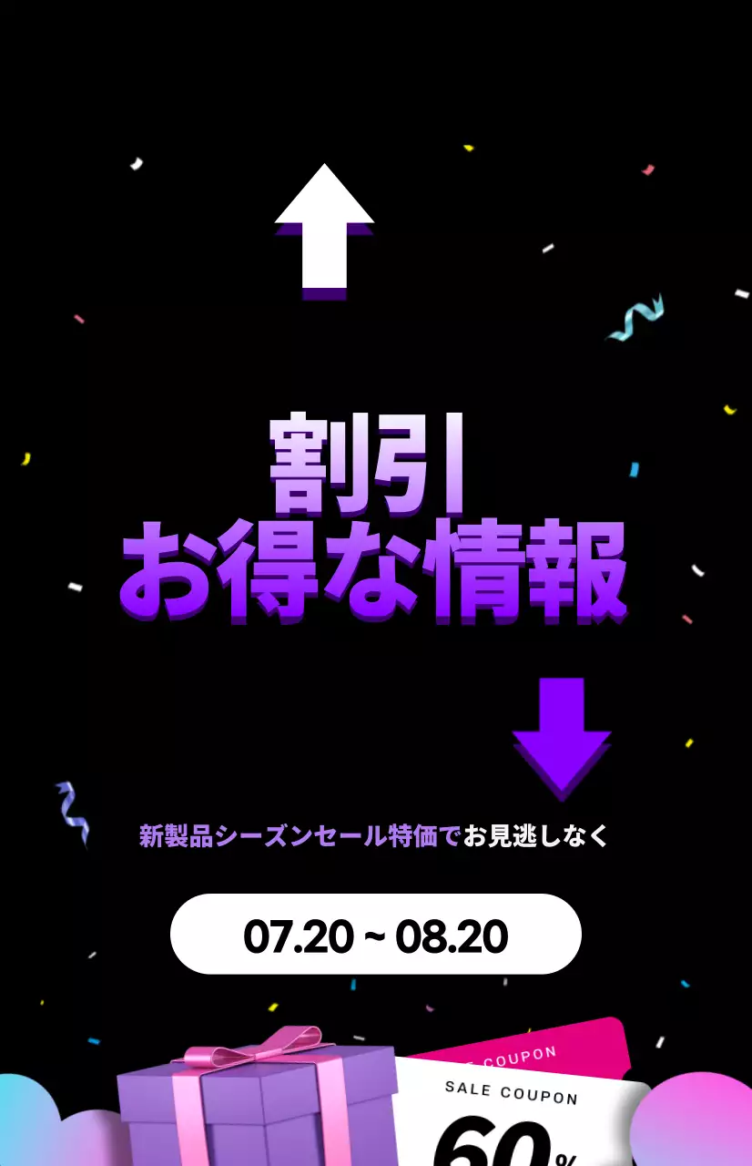 紫と黒のパーティー気分を味わえる割引特価プロモーション。