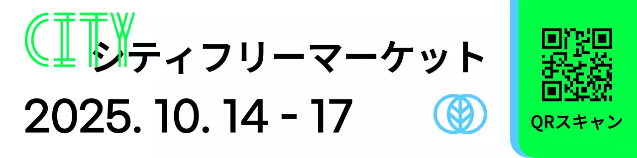 緑色と黒色のフリーマーケットの案内内容と、様々な図形イラストで構成された広報案内の添付ファイル。