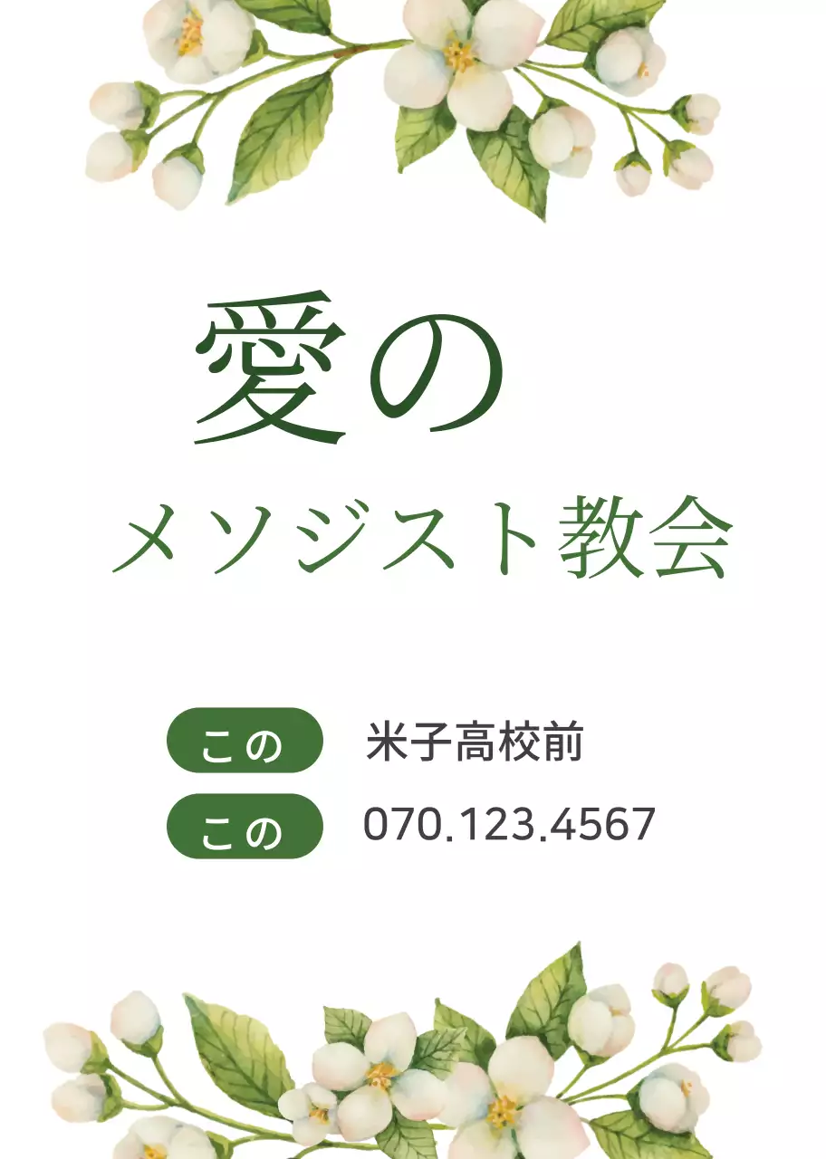 白 緑 花 イラスト イラスト 教会の宣伝