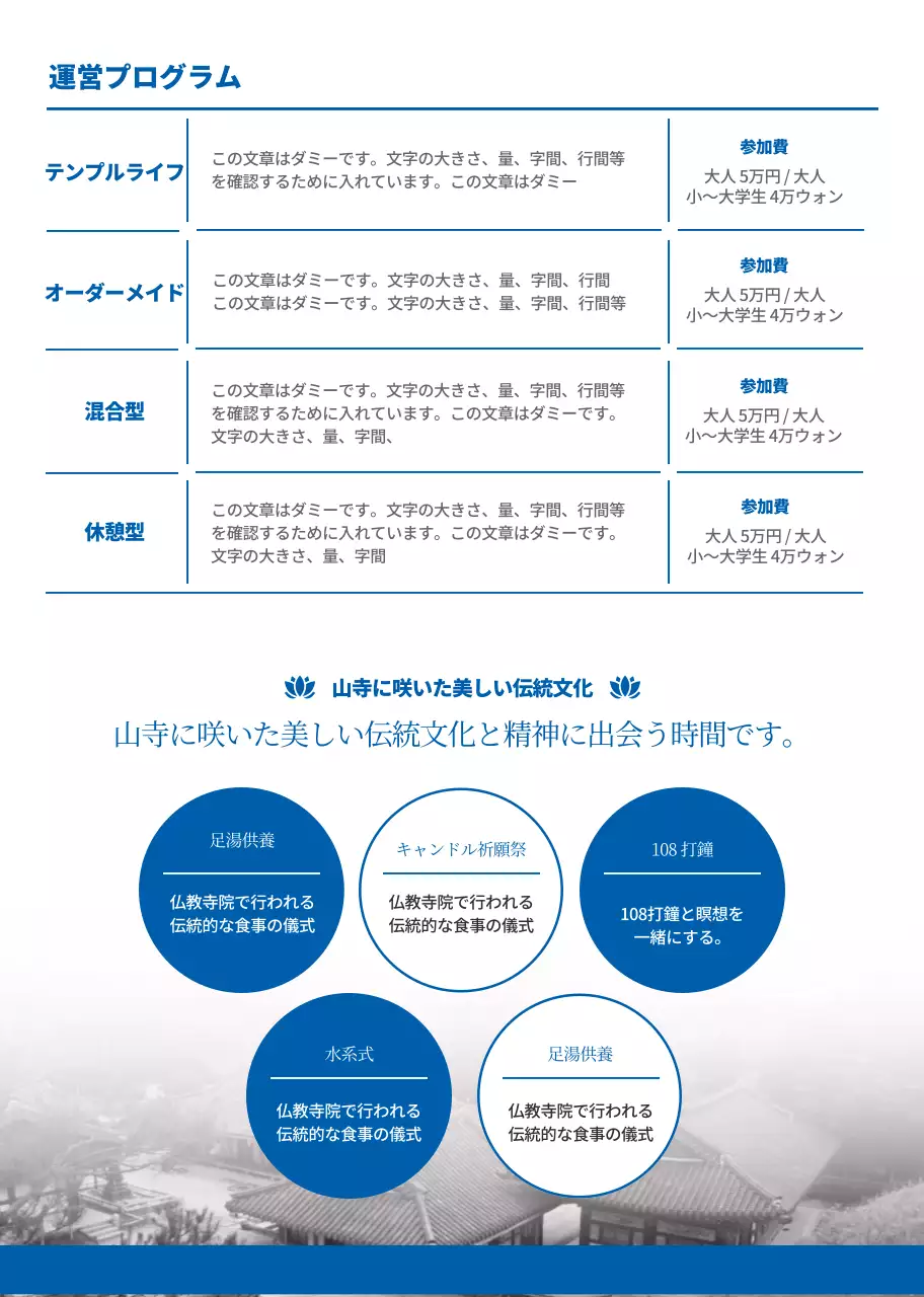 感性的なイメージのテンプルステイプログラム紹介