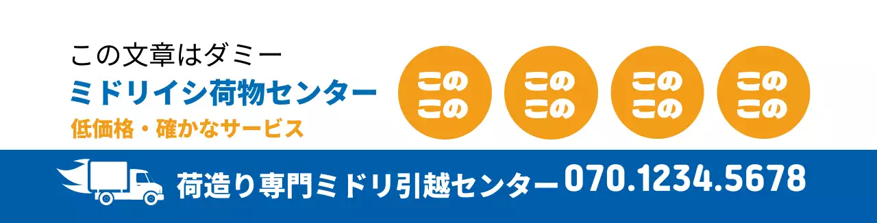 白と青のきれいな引越センターのPR