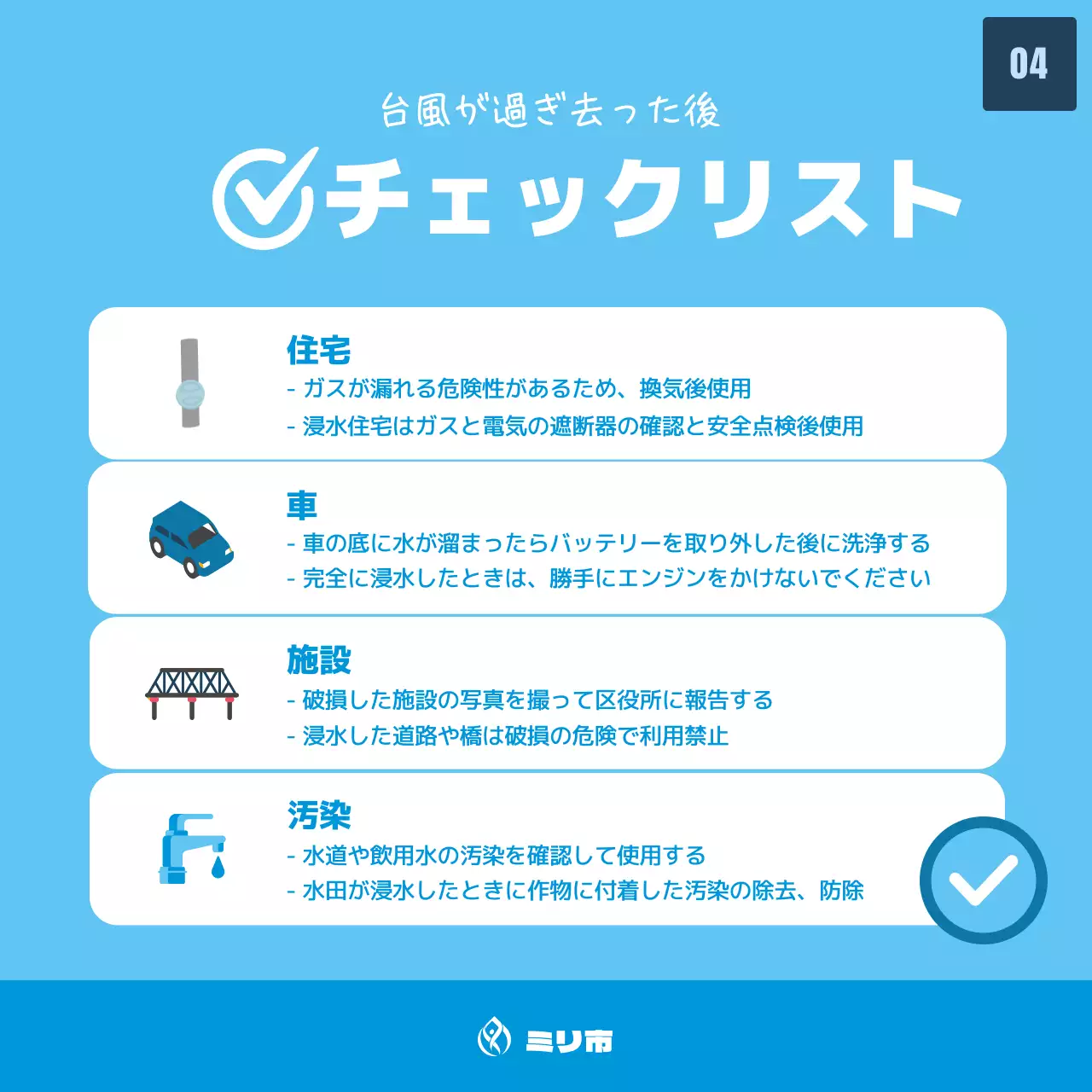 青 シンプル 台風 マニュアル Instagram カルーセル