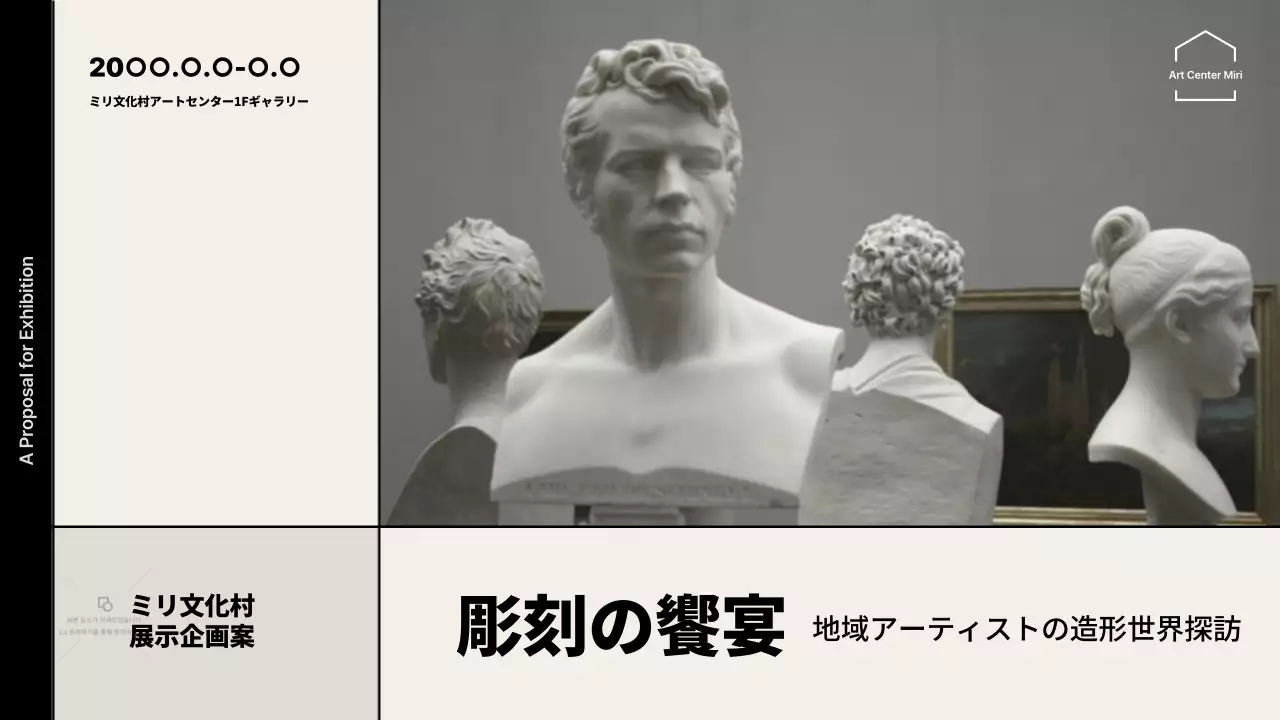 白黒 シンプル 展示会 企画書 プレゼンテーション