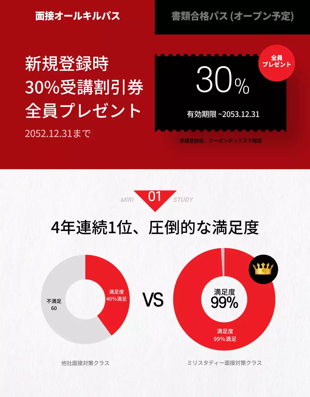 赤 モダン 面接 パンフレット 詳細ページ