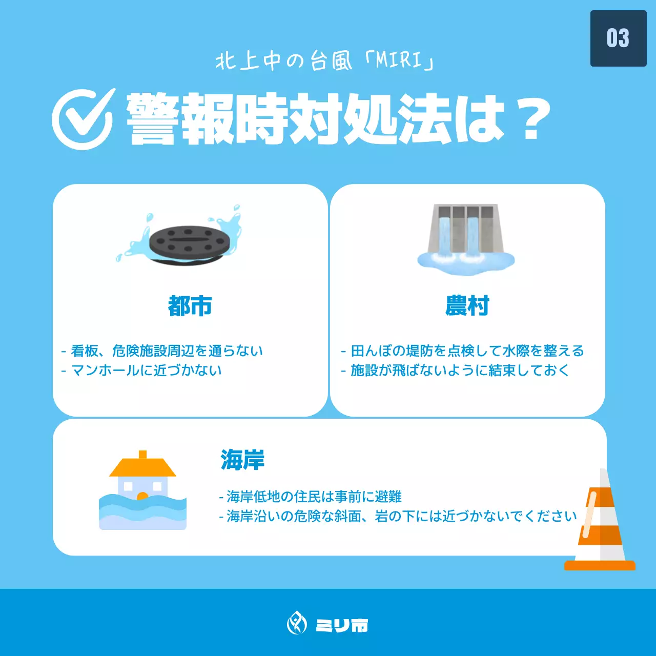 青 シンプル 台風 マニュアル Instagram カルーセル