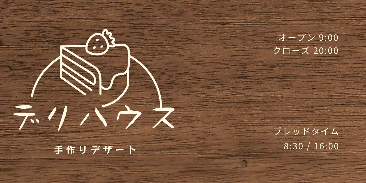 アイボリー色のテキストとケーキのラインイラストで構成されたデザートカフェの 현판