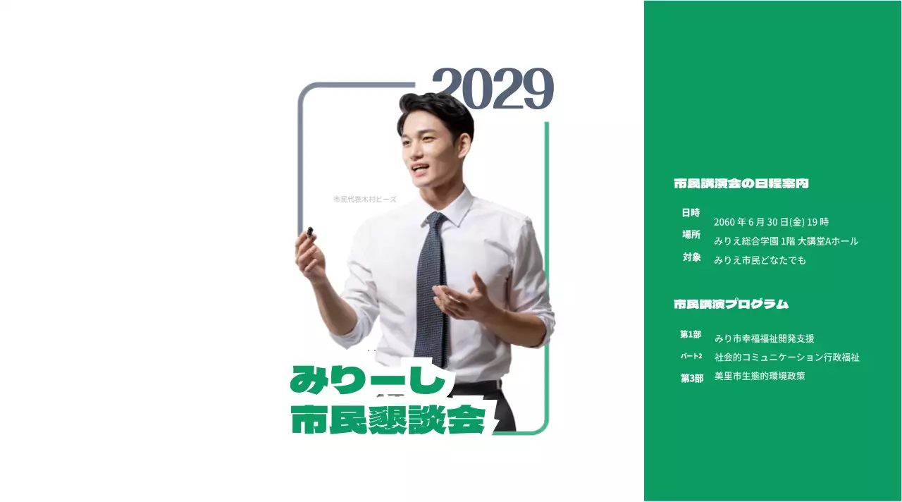 緑とグレーのポートレートが入った懇談会レクチャー