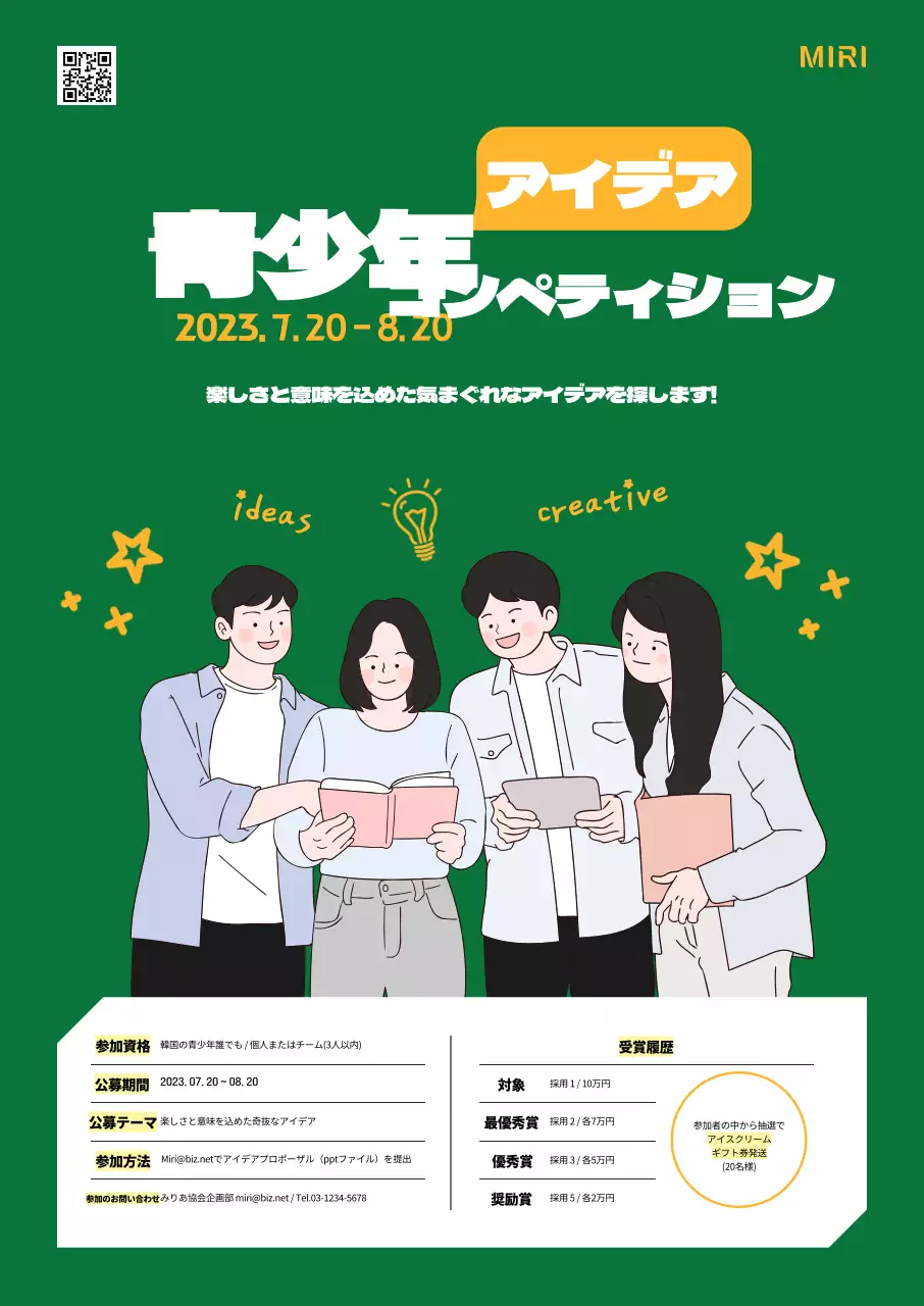 緑色を背景に黄色いポイントがあるコンペティションの広報。