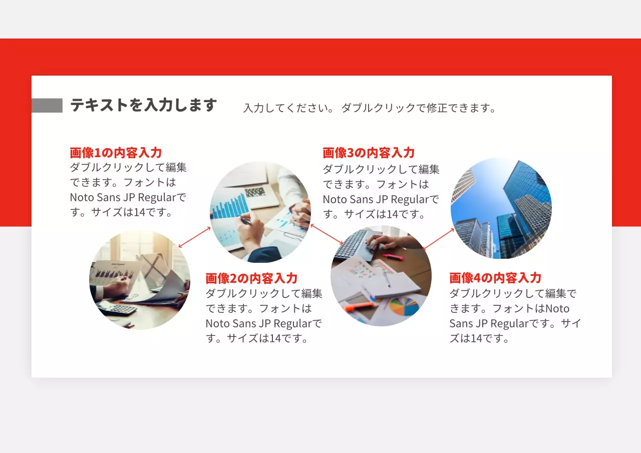 赤 モダン ビジネス 企画書 プレゼンテーション