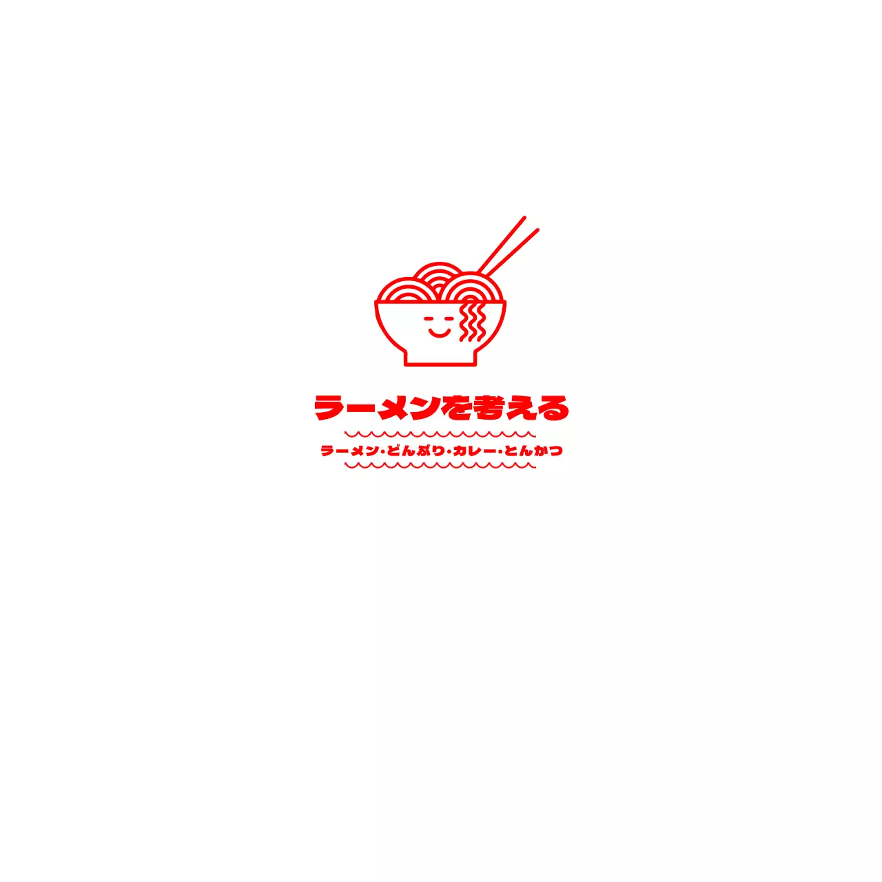 ラーメン思考ナプキン
