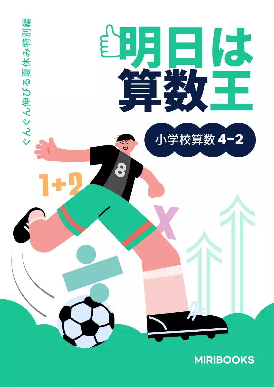 緑 かわいい 教材 表紙 ブックカバー